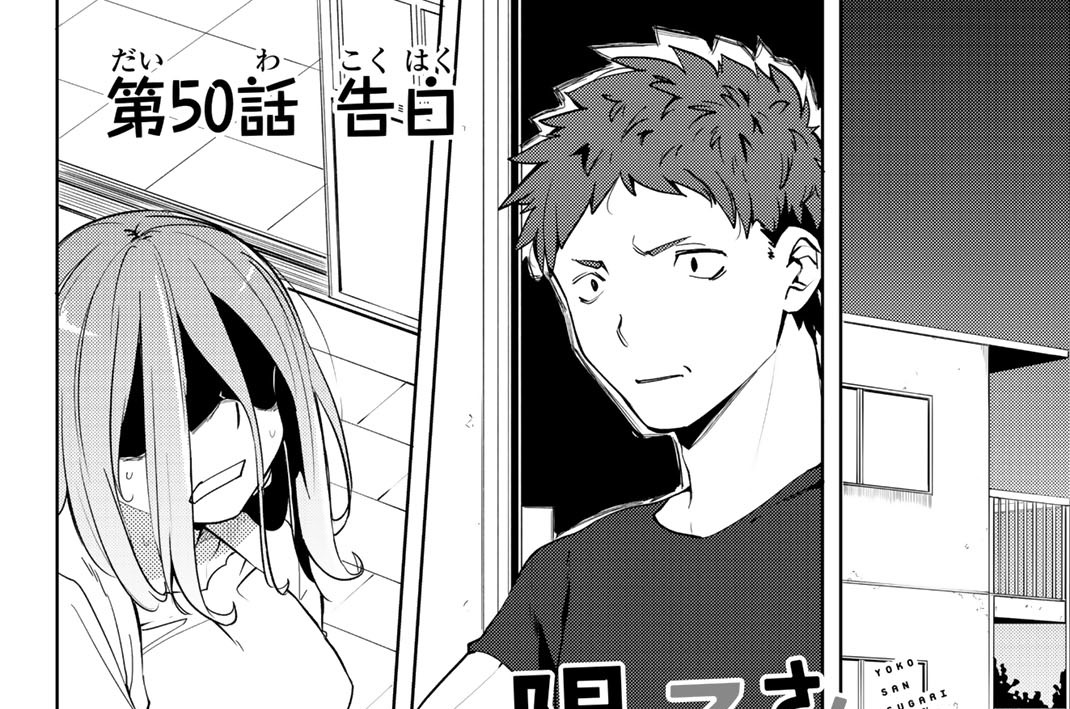 第５０話　告白