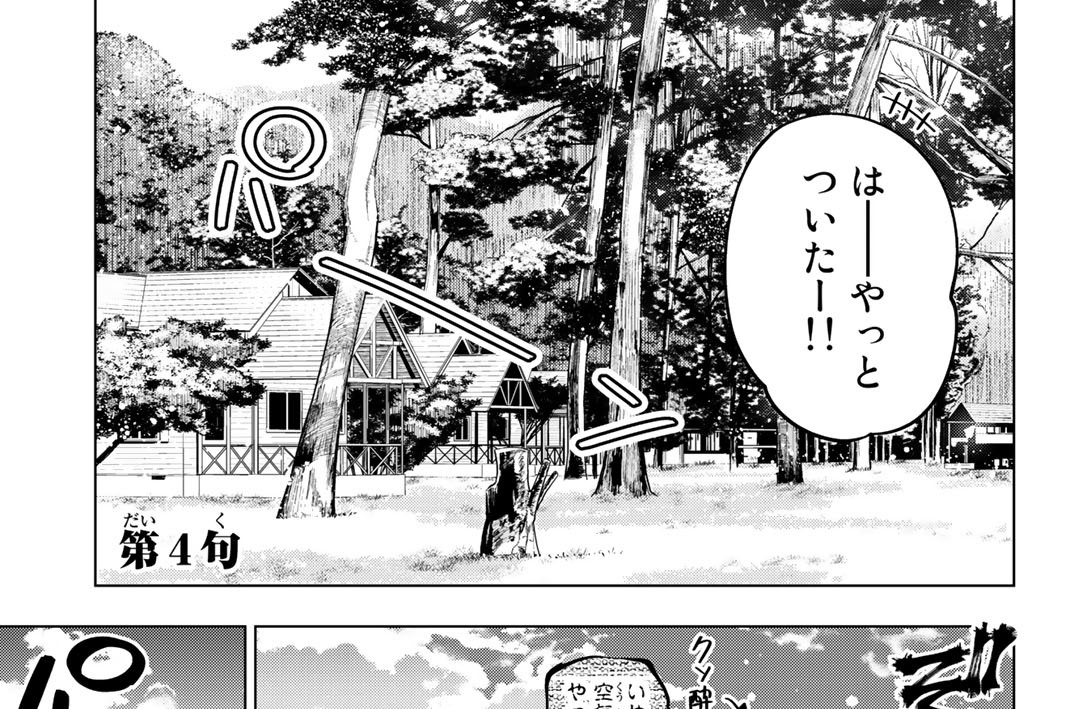 特別篇「卒業」　第４句