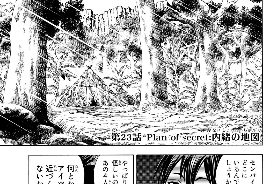 第２３話　内緒の地図