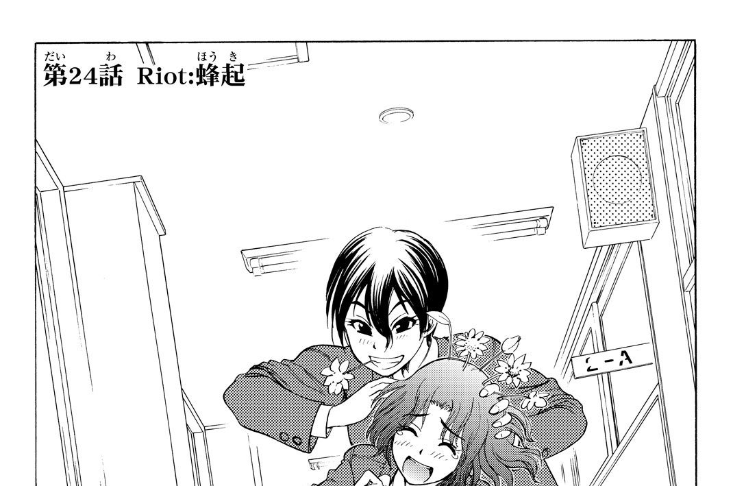 第２４話　蜂起