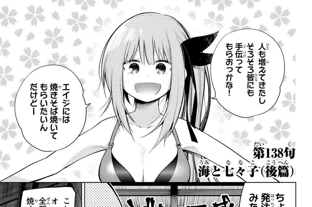 川柳少女 五十嵐正邦 第１３８句 海と七々子 後篇 コミックdays