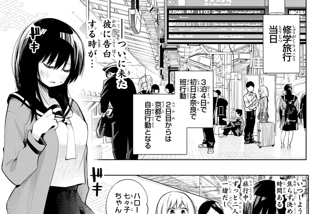 第１４４句　修学旅行１日目