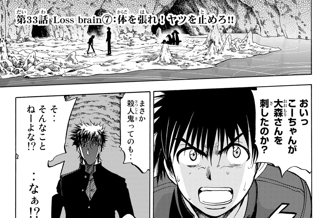第３３話　体を張れ！ヤツを止めろ！！