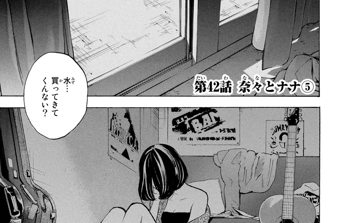 第４２話　奈々とナナ⑤