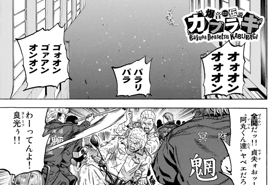 爆音伝説カブラギ 東直輝 佐木飛朗斗 第３１話 膨張作用 コミックdays