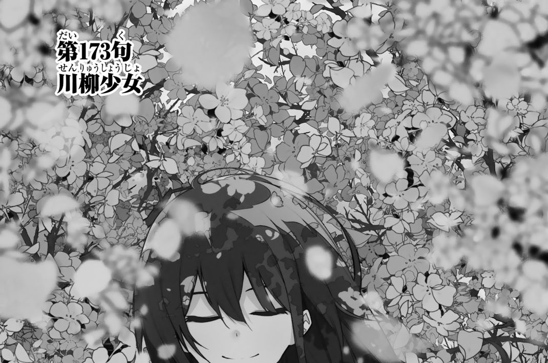 第１７３句　川柳少女