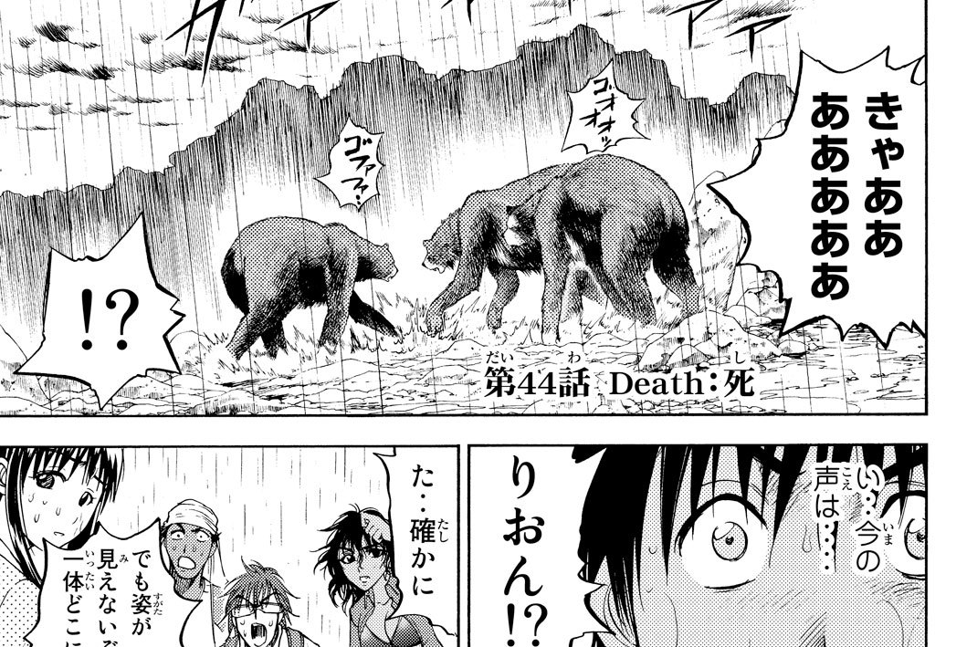 第４４話　死