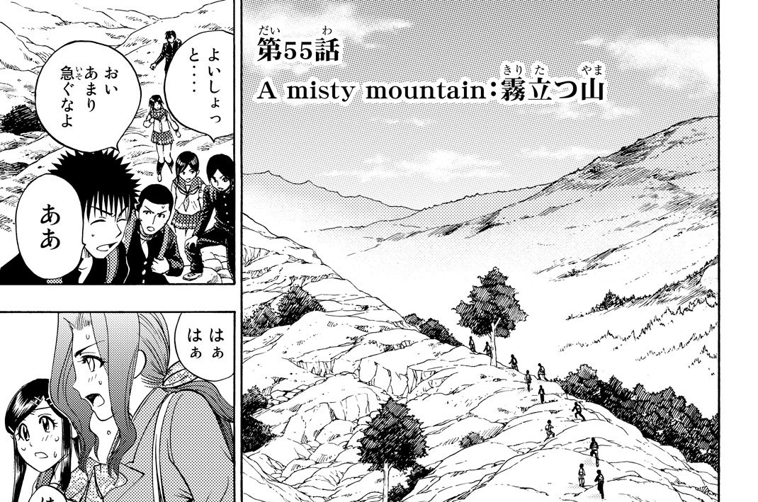 第５５話　霧立つ山