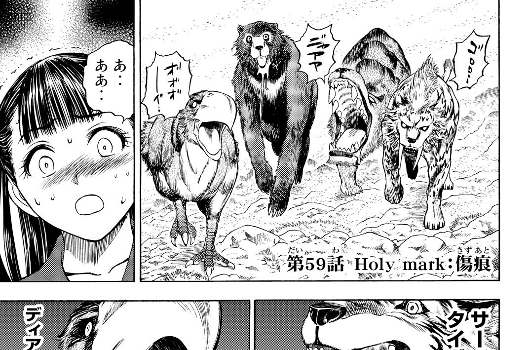 第５９話　傷痕