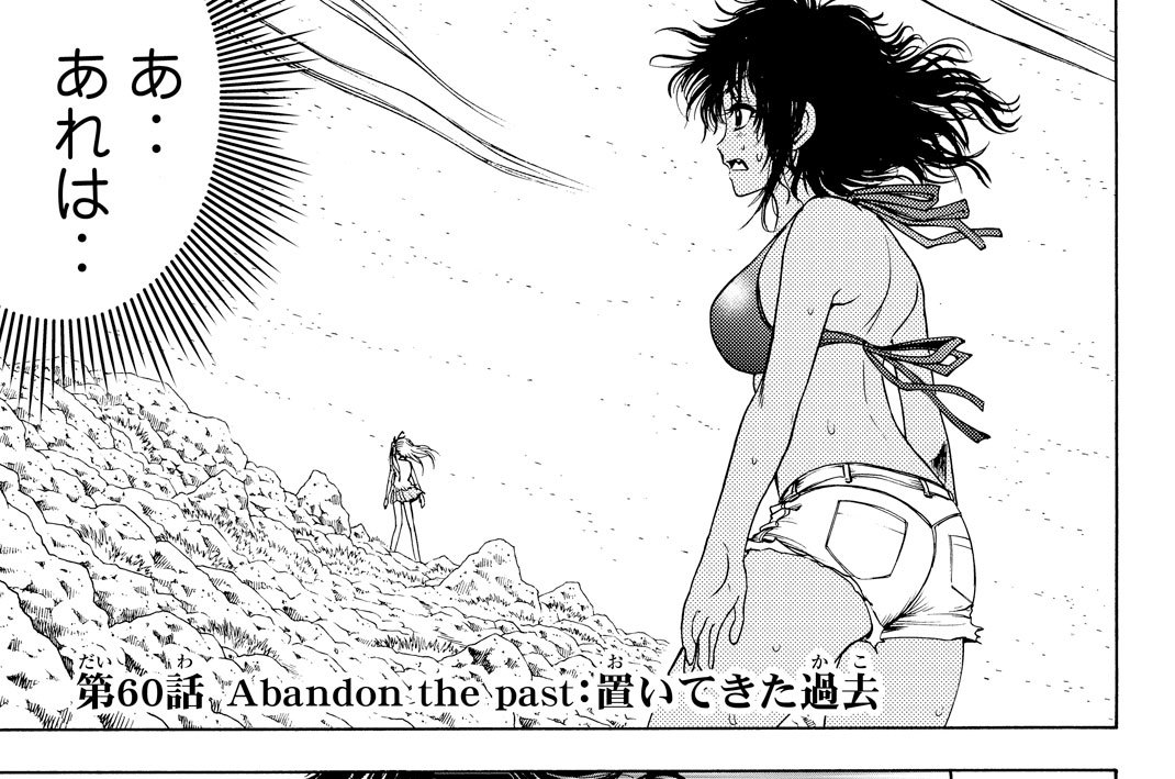 第６０話　置いてきた過去