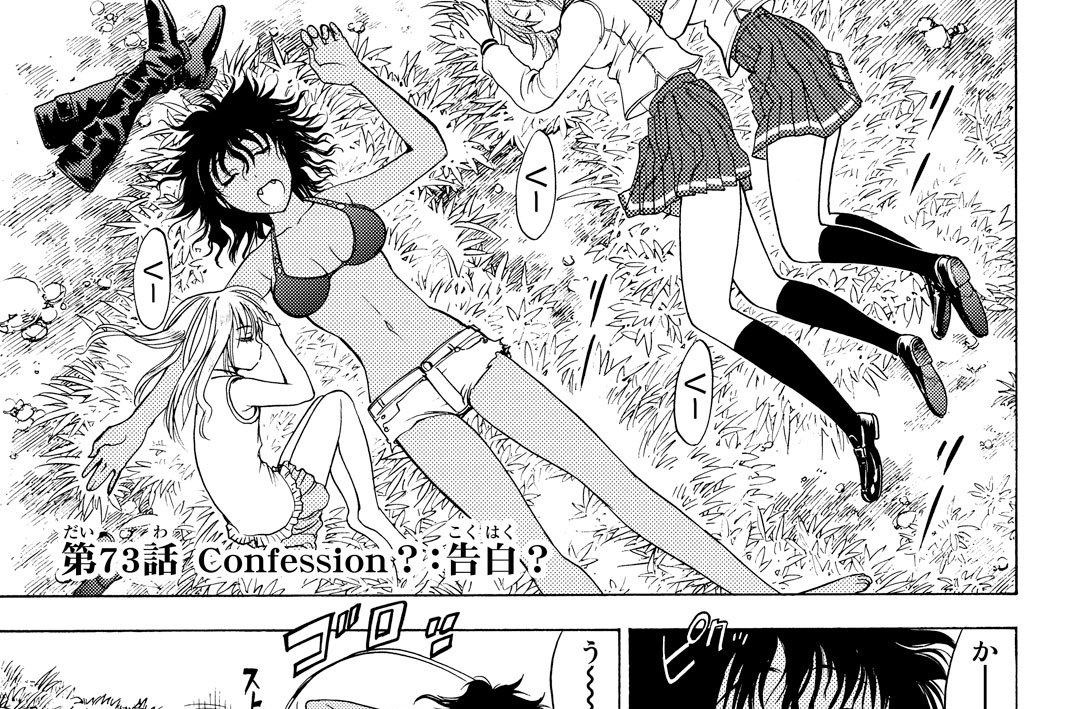 第７３話　告白？