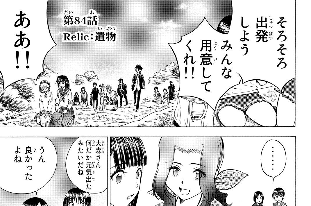 第８４話　遺物