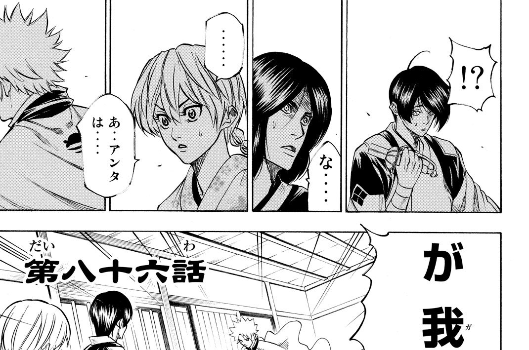 第八十六話