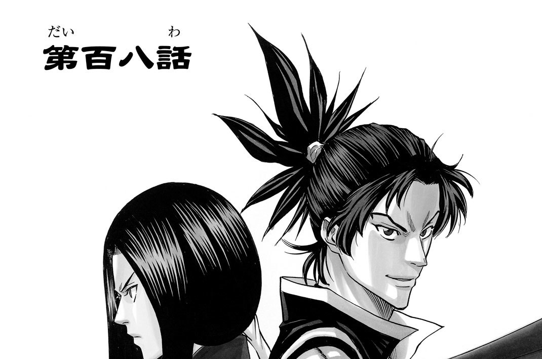 第百八話