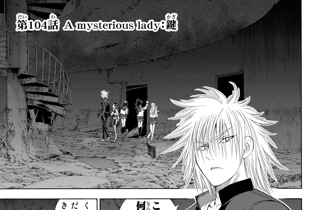 第１０４話　鍵