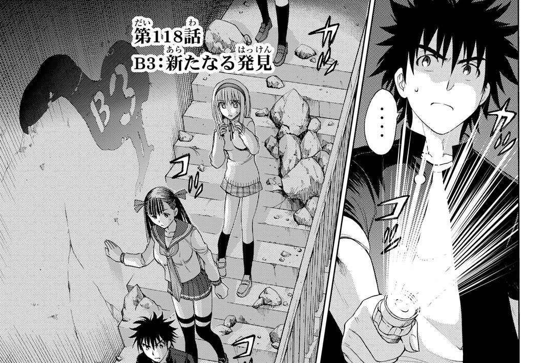 第１１８話　新たなる発見