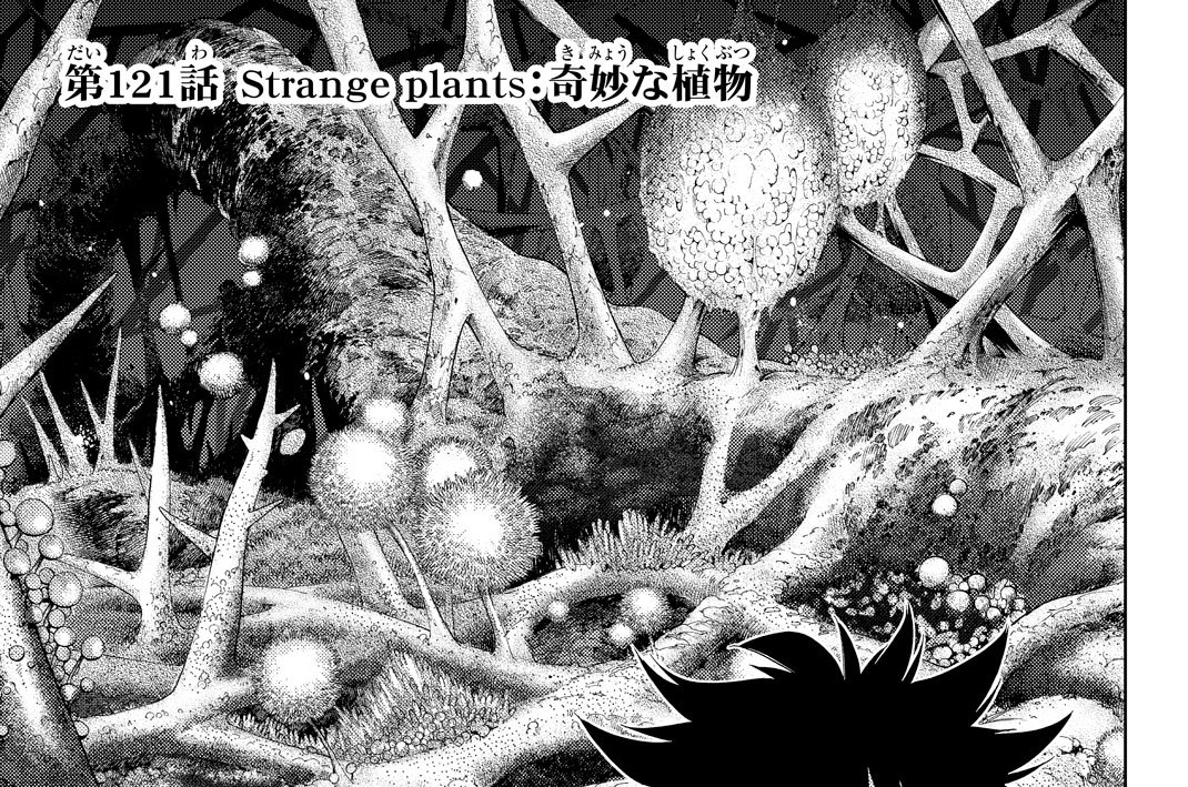 第１２１話　奇妙な植物