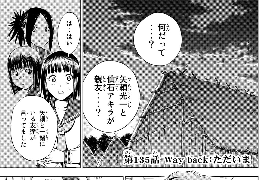 第１３５話　ただいま