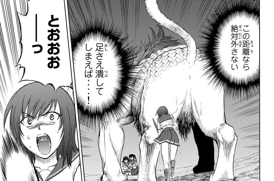 第１４５話　キメラ