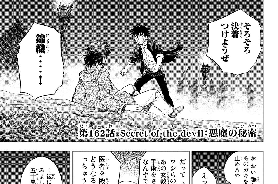 第１６２話　悪魔の秘密
