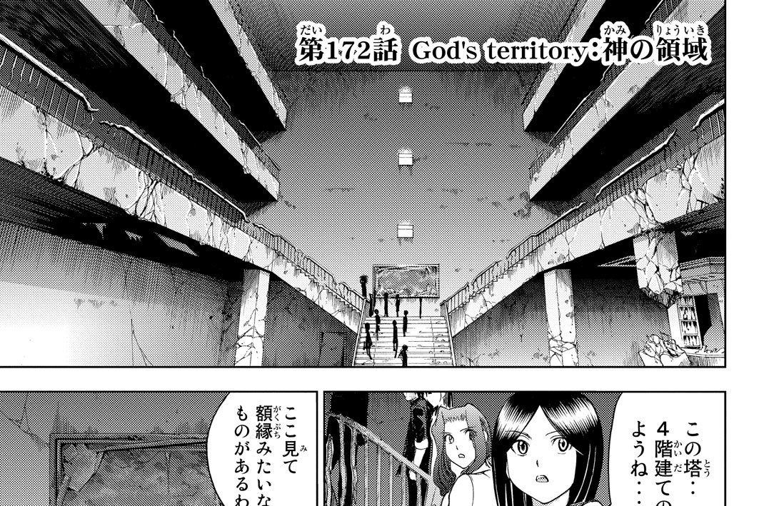 第１７２話　神の領域