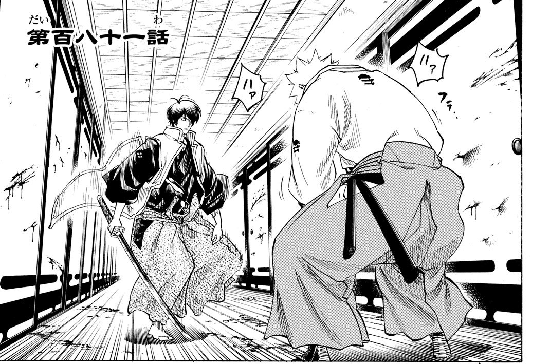 第百八十一話