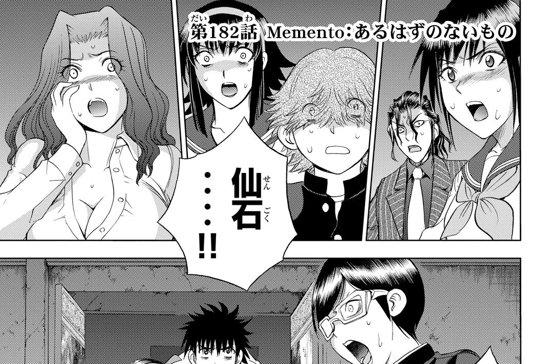 第１８２話　あるはずのないもの