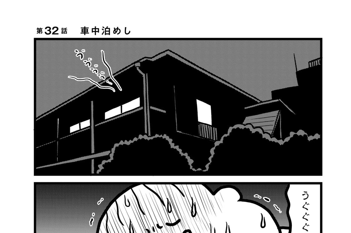 第３２話　車中泊めし