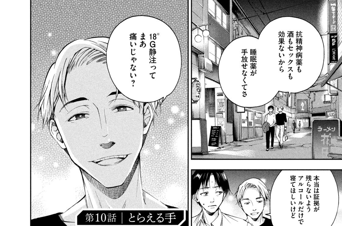 第１０話　とらえる手