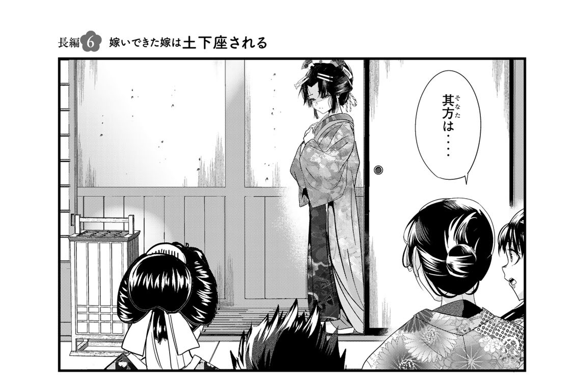 奴隷女　土下座 嫁いできた嫁が愛想笑いばかりしてる - マツモトケンゴ / 長編６ 嫁いできた嫁は土下座される | コミックDAYS