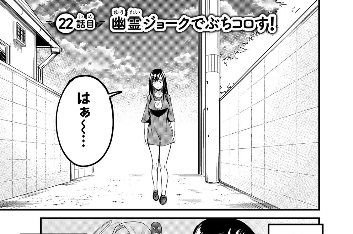 ２２話目　幽霊ジョークでぶちコロす！