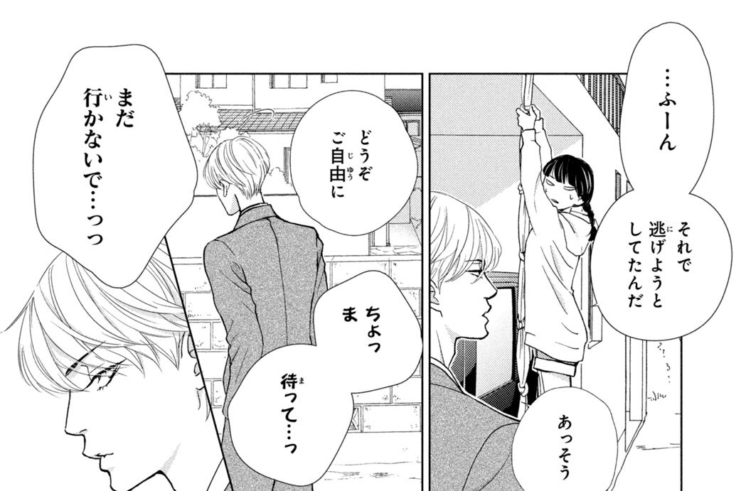 ＃１ 運命の王子さま？　（２）