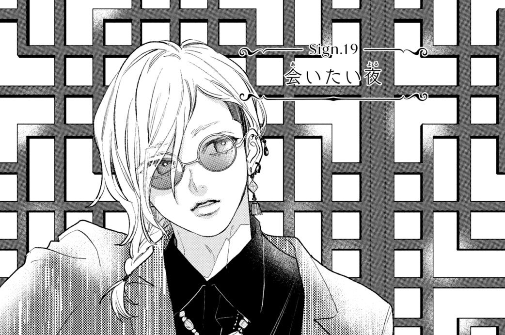 Ｓｉｇｎ．１９　会いたい夜