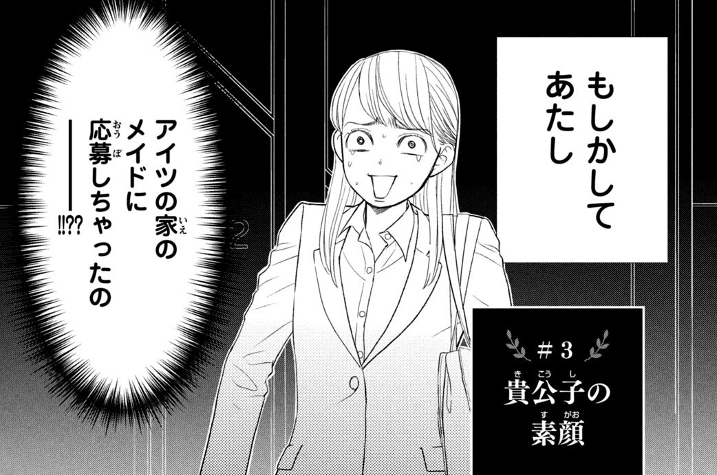 ＃３　貴公子の素顔