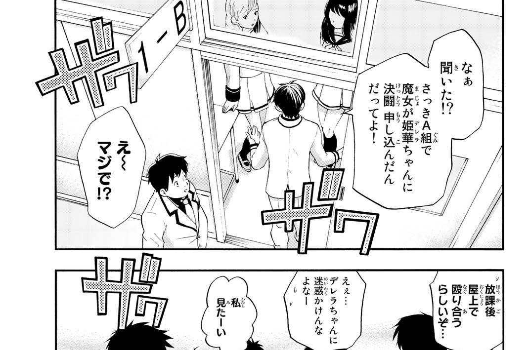 第５話　ヒメと魔女との決闘