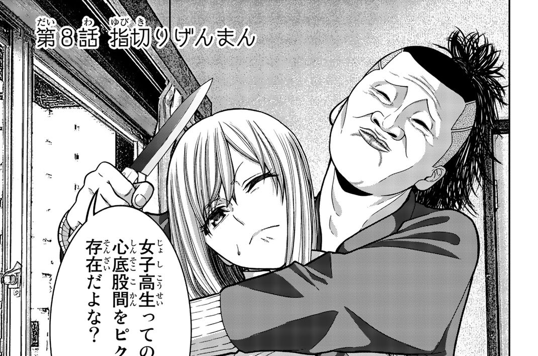 第８話　指切りげんまん