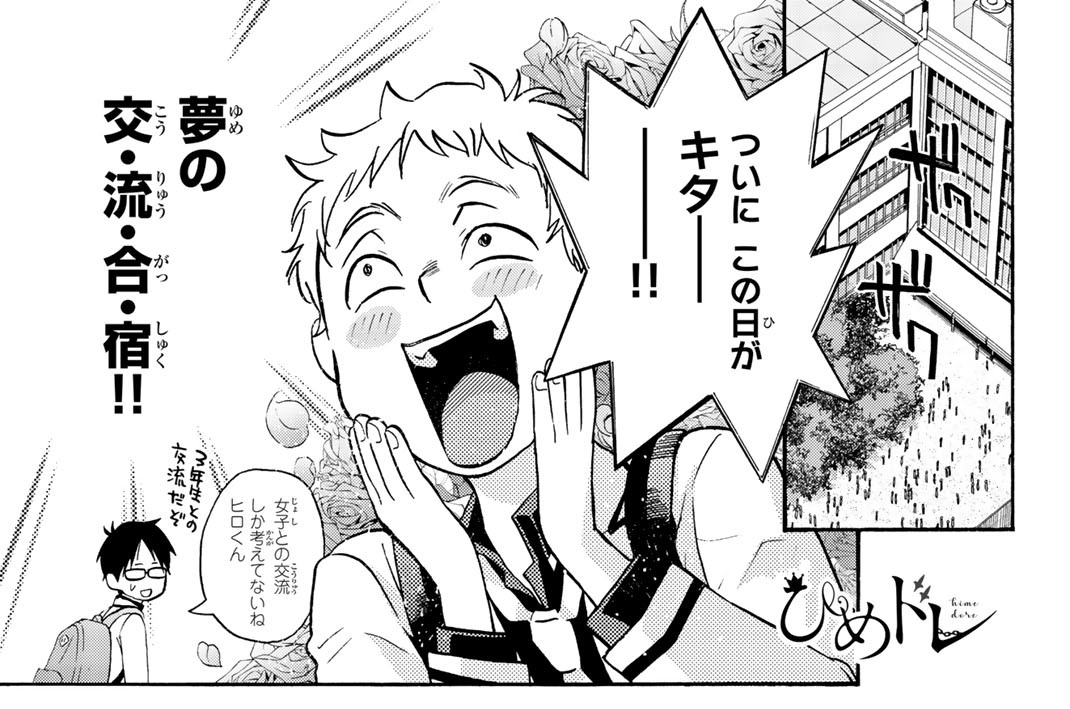 第１９話　姫様だらけの交流合宿①