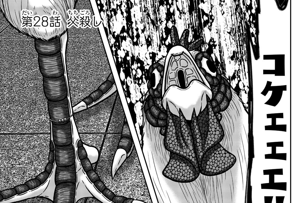 第２８話　父殺し