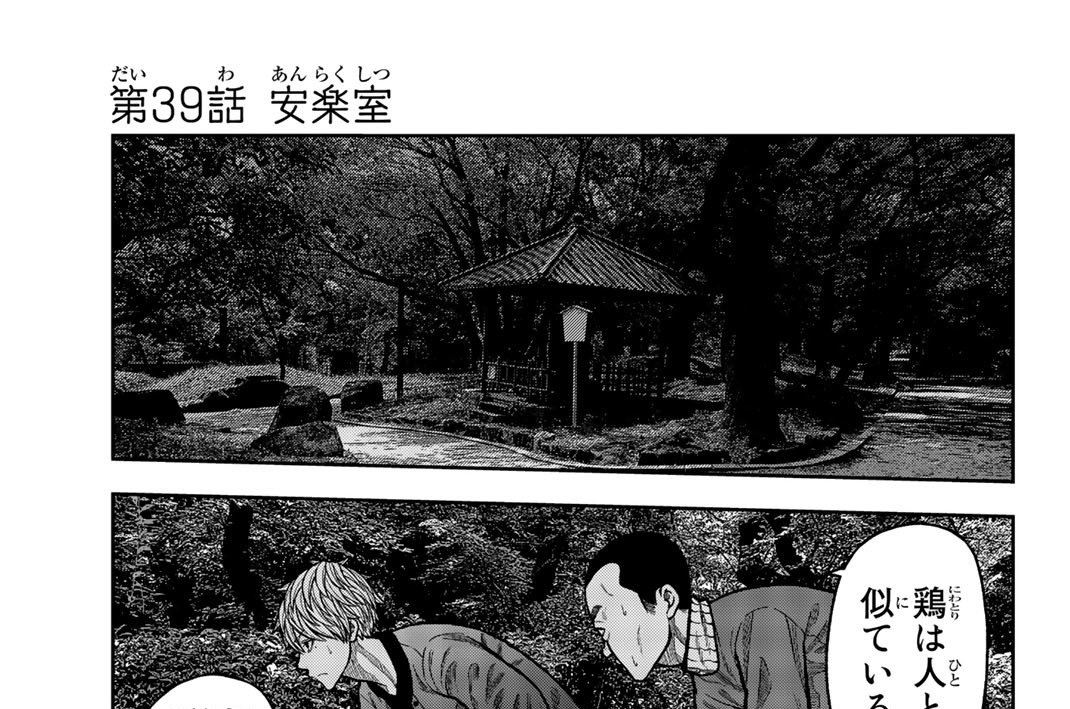第３９話　安楽室