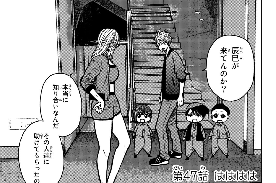 第４７話　はははは