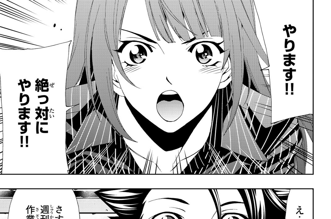 ＃４８　勇気と覚悟