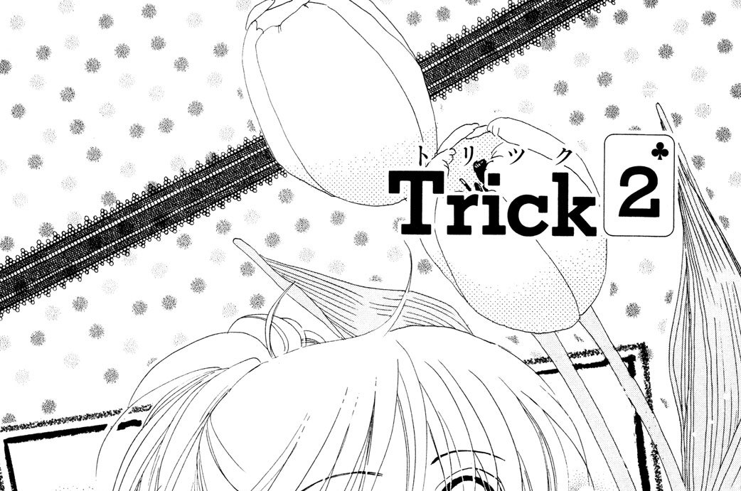 Ｔｒｉｃｋ ２