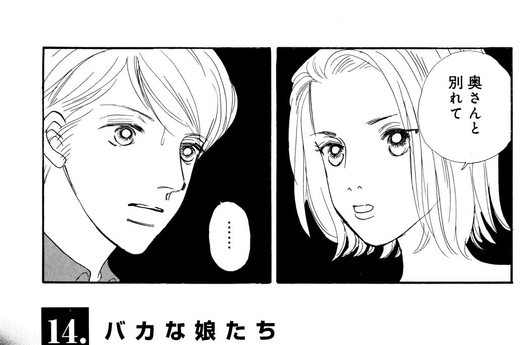 １４．バカな娘たち