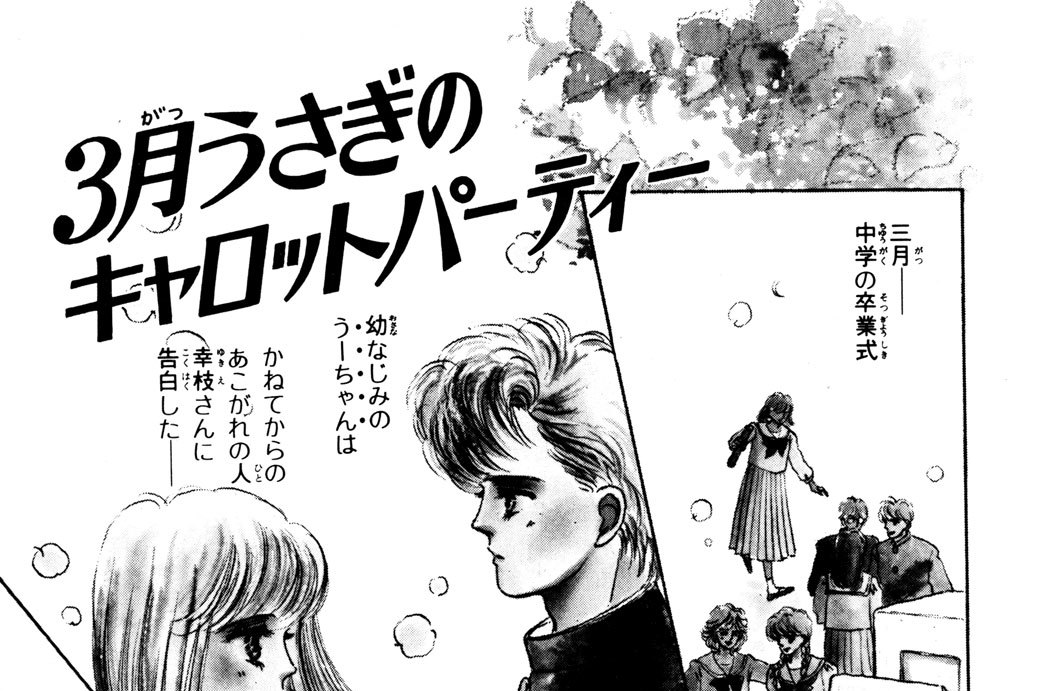 ３月うさぎのキャロットパーティー