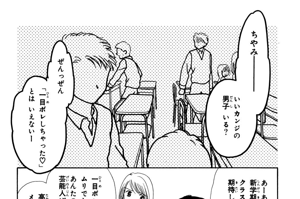 ヒトメボレ前線