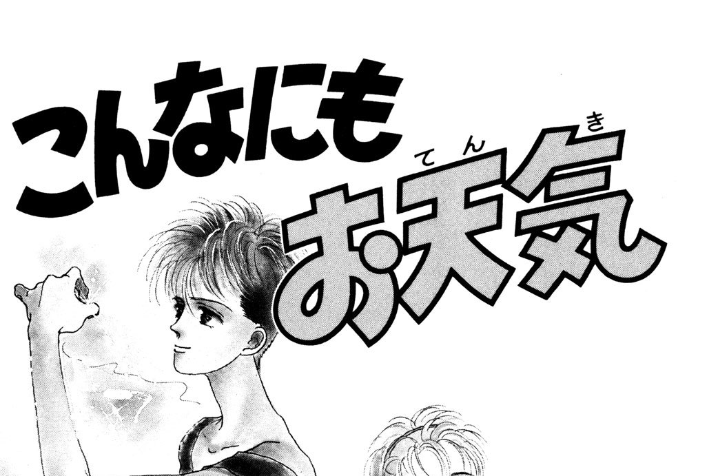 こんなにもお天気