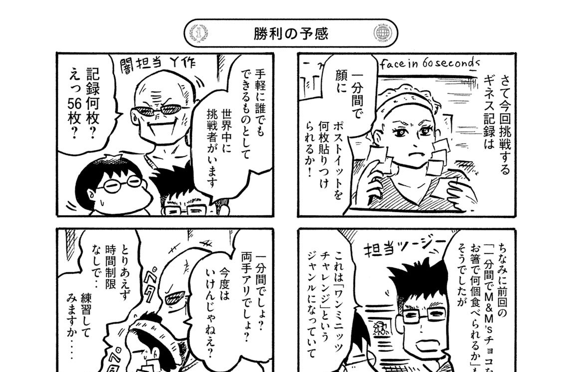 ＃２　２ｎｄチャレンジ　１分間で顔面に何枚ふせん貼れるかやってみた