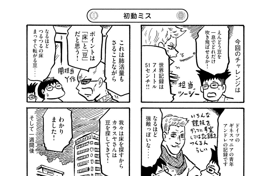 ＃３　３ｒｄチャレンジ　ひと吹きでえんどう豆をどれだけ転がせるかやってみた