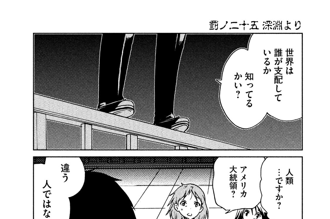 罰ノ二十五　深淵より