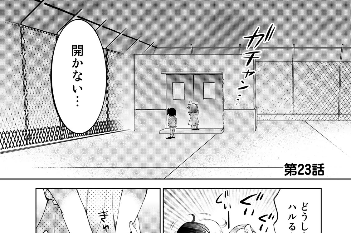 第２３話